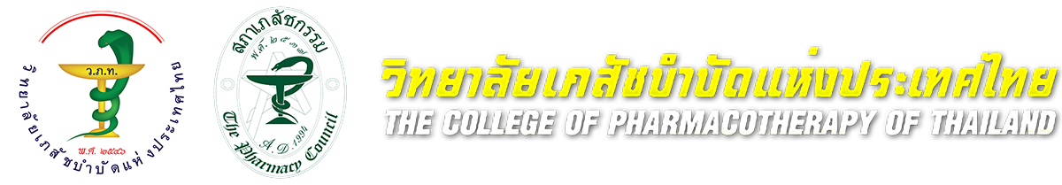 วิทยาลัยเภสัชบำบัดแห่งประเทศไทย