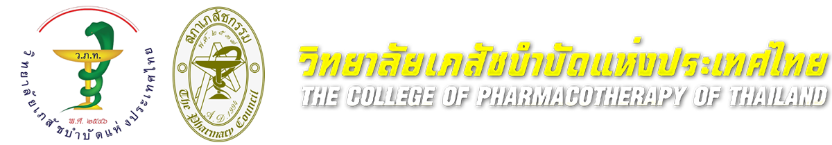 วิทยาลัยเภสัชบำบัดแห่งประเทศไทย